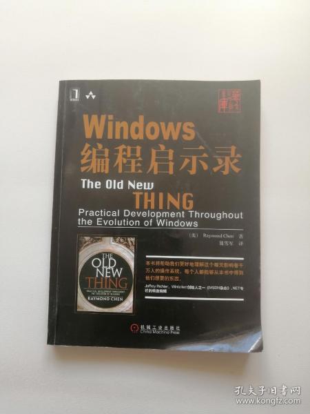 Windows编程启示录：The Old New Thing: Practical Development Throughout the Evolution of Windows