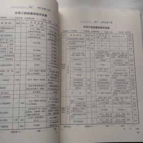 火电工程施工质量检验评定表填表说明与示例