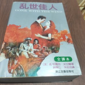 乱世佳人：又譯《飘》（原名：Gone With The Wind）