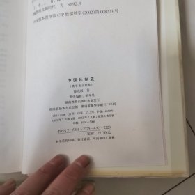 中国礼制史（全六册），元明清卷，先秦卷，魏晋南北朝卷，秦汉卷，宋辽金夏卷，隋唐五代卷