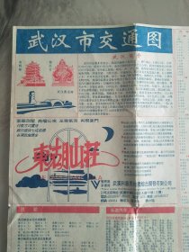 1994年武汉地图，品相一般，有裂口，请参照图片谨慎下单，照图发货。