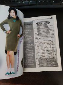 小燕子台湾惊魂 荧屏偶像 1999.5（总第58期）