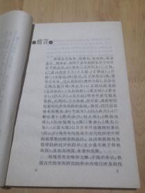 中国古代性医学揭秘 （本书详细诠解古代性医学典籍，马王堆医书、黄帝内经素问、素女经、玄女经、洞玄子、玉房秘诀等，白话文通俗详解，是中国首部系统详释古典性医学房中术秘籍权威版，揭示古代房中术隐秘，古人房室性事实践、性心理、性养生，现代医家必读本）