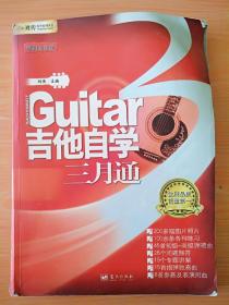 16开 厚册《吉他自学三个月》见图
