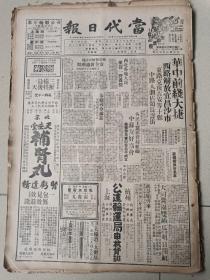 1949年7月18日当代日报，华中前线大捷西路解放宜昌沙市，东路克复吉安等十县，中路入湘战领长寿街