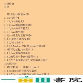 Java语言程序设计第4四版邵丽萍张驰清华大学版9787302483571