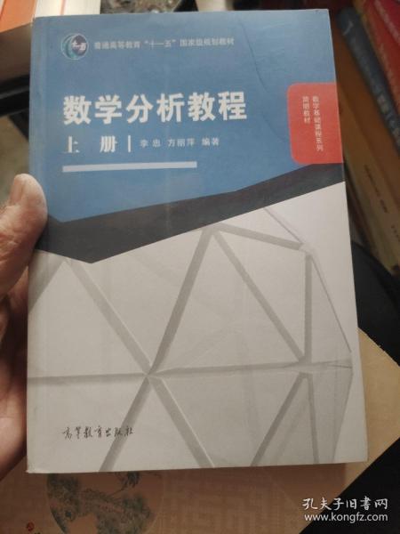 数学分析教程（上册）