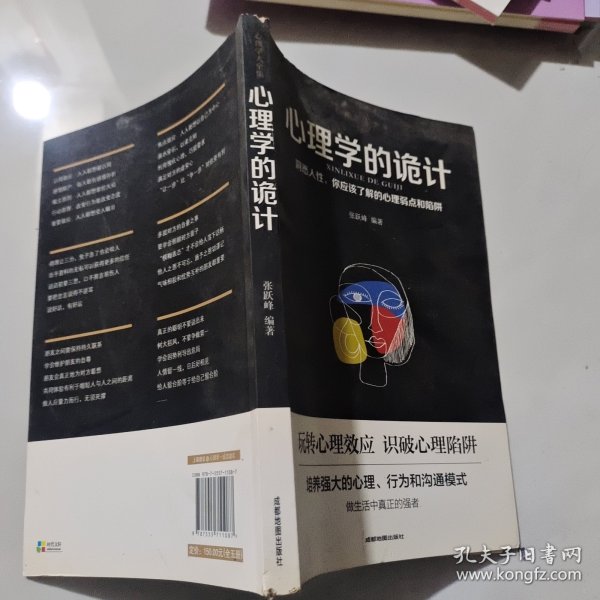 心理学大全集&#160;读心术:我知道你在想什么+微表情心理学+墨菲定律+九型人格：职场高效沟通的艺术+心理学的诡计