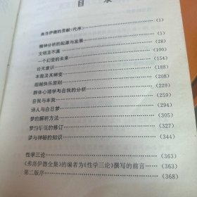 费洛蒙伊德文集