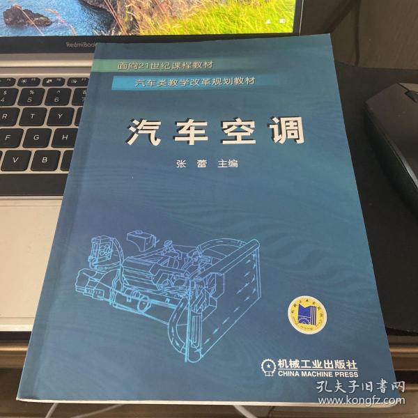 汽车类教学改革规划教材：汽车空调