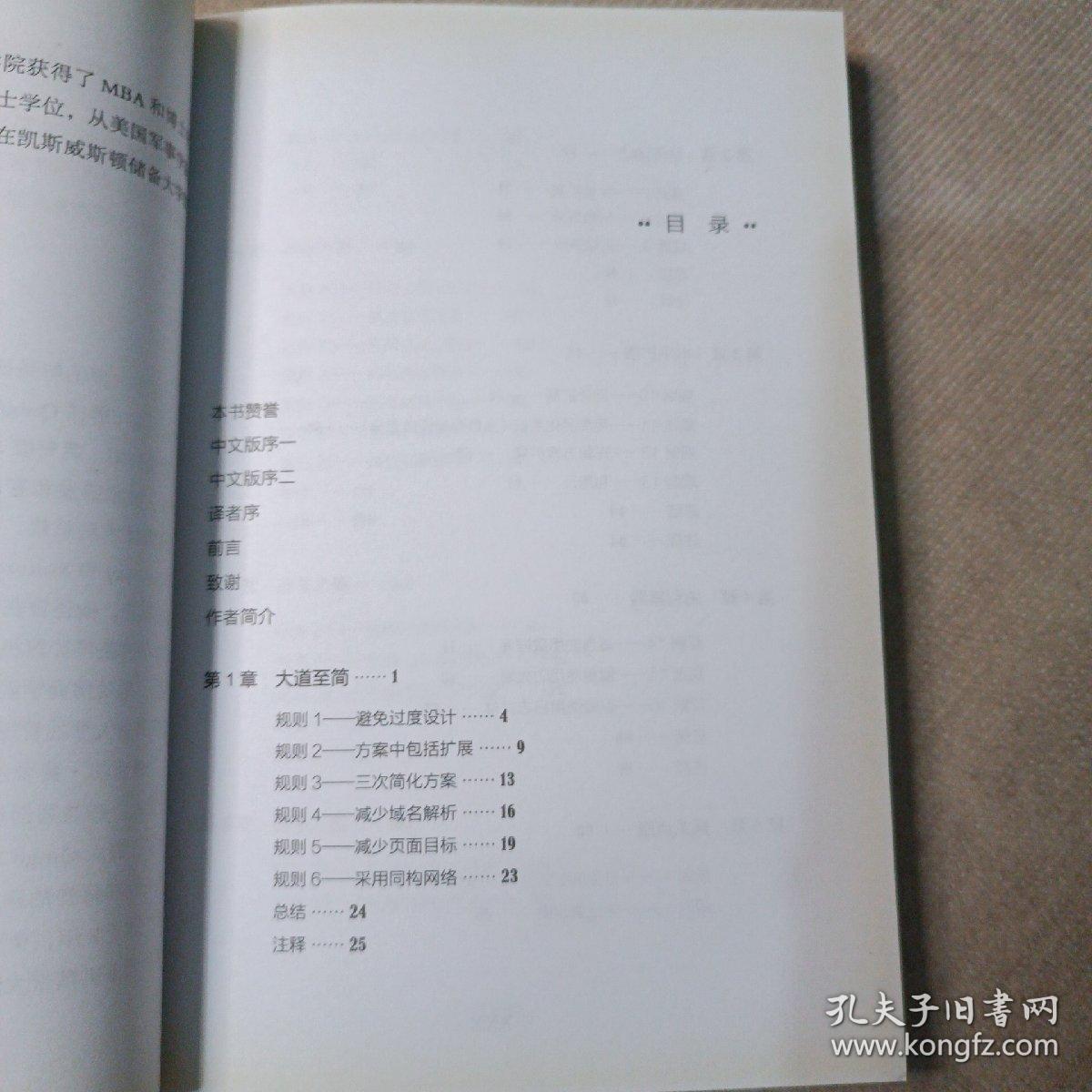 架构真经：互联网技术架构的设计原则（原书第2版）