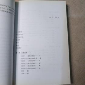 架构真经：互联网技术架构的设计原则（原书第2版）