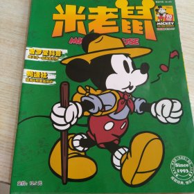 米老鼠2018年9月下