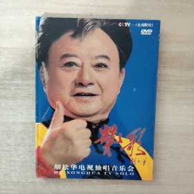 DVD 赞歌 胡松华电视独唱音乐会