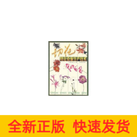 切花設(shè)施生產(chǎn)技術(shù)
