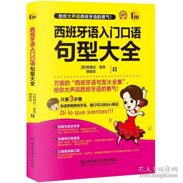 西班牙语入门口语句型大全