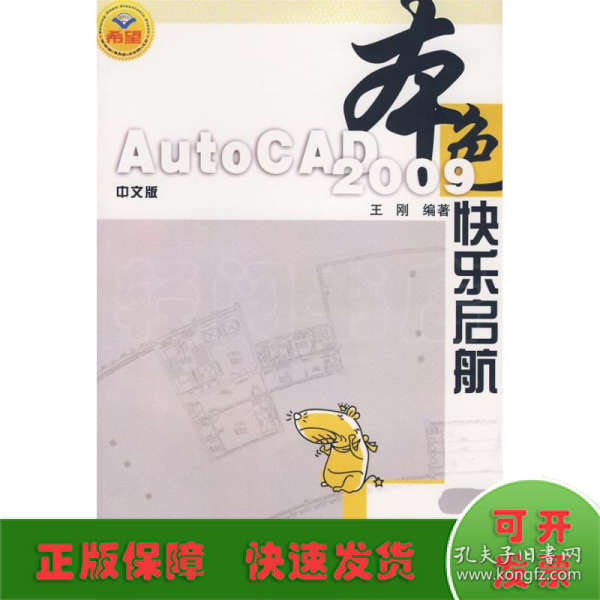 本色：中文版AutoCAD 2009快乐启航