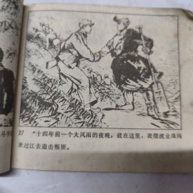 碧水扬波(连环画)