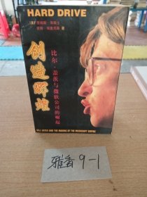 创造辉煌:比尔·盖茨与微软公司的崛起