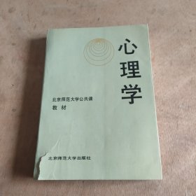 心理学