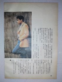 青春杂志 黄凯芹32开彩页（2页3面）