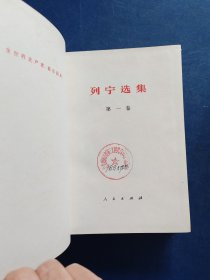 列宁选集 全四册 精装，太原版完整一套，馆藏，内页无字迹无勾画无斑点品好，外品详见图，第二卷内页有几张角角有折痕看图