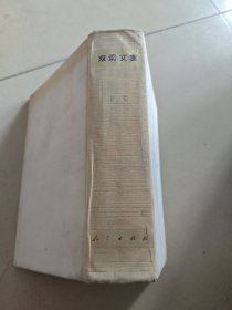 双清文集 下卷