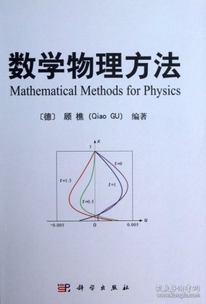 数学物理方法