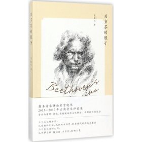 貝多芬的骰子