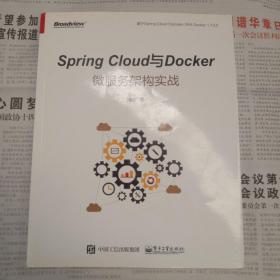 Spring Cloud与Docker微服务架构实战