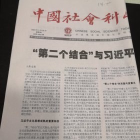 中国社会科学报 2024年5月30日