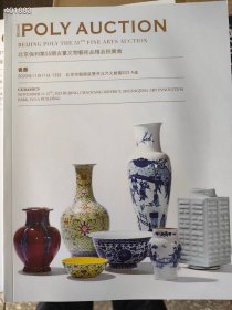 北京保利最新55期拍卖2023年11月11号拍卖 瓷器 玉器工艺品。两本合售30元