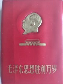 《毛泽东思想胜利万岁》本1969年北京，8张主席各时期彩图，细节看书影珍藏本。