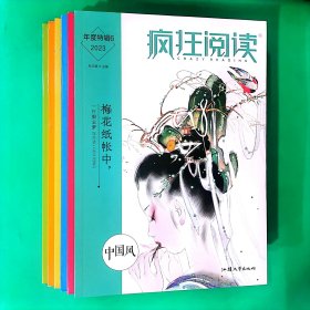 疯狂阅读年度特辑2023年全年6本打包高中学生阅读文学文摘类杂志过期刊 都是没翻看过的新书， 下单即可包邮速发。