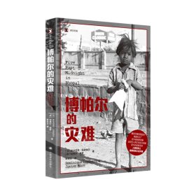 博帕尔的灾难