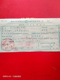 1966年4月2日，异地托收承付结算全部部分拒绝承付理由书，上海华丰铸字制模厂～山西省大同市浑源县印刷生产合作社（68-9）（生日票据，银行票据2）