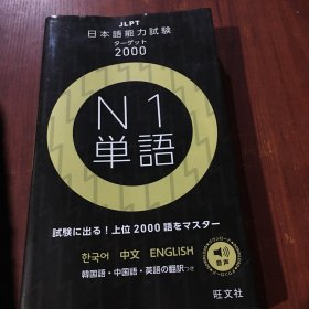 日本语能力试验N1单词