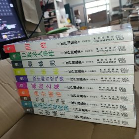 阴兽 D坂杀人事件 蜘蛛男 黑蜥蜴 欺诈师与空气男 孤岛之鬼 两分铜币 怪盗二十面相 帕诺拉马岛奇谈 幻影城主