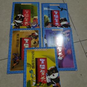 中国动画经典：黑猫警长（5册合售）
