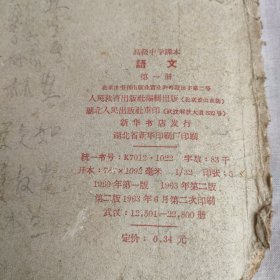 老教材 5060年代高中语文课本高级中学课本1-6册全套