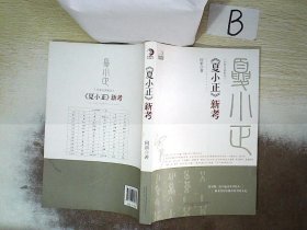 《夏小正》新考