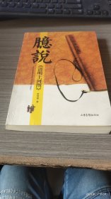 臆说《清明上河图》