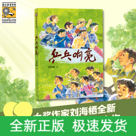 乒乓响亮