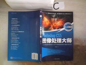 Photoshop CS5图像处理大师