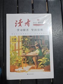 读者文摘励志蝶变篇学习很苦坚持很酷 人生感悟心灵鸡汤