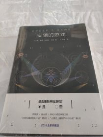 安德的游戏：全新典藏版