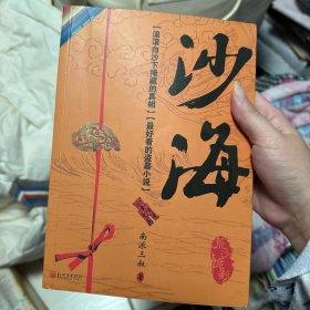 沙海：荒沙诡影