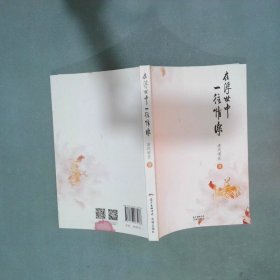 在浮世中一往情深