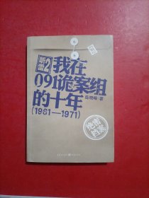 听雷2·我在091诡案组的十年