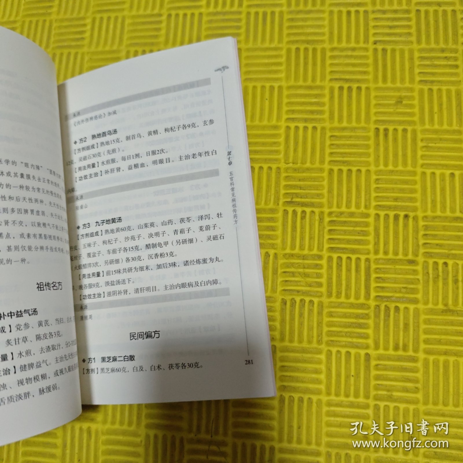 中医传世名方验方大全